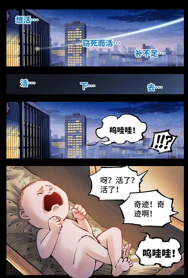 漫画《日月同错》第一百四十三回：日月炼果 下第10张图