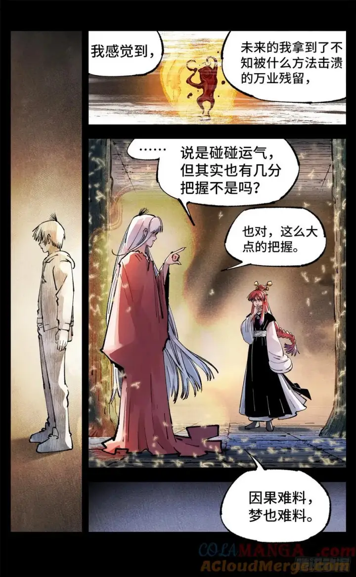 漫画《日月同错》第一百四十三回：日月炼果 下第11张图
