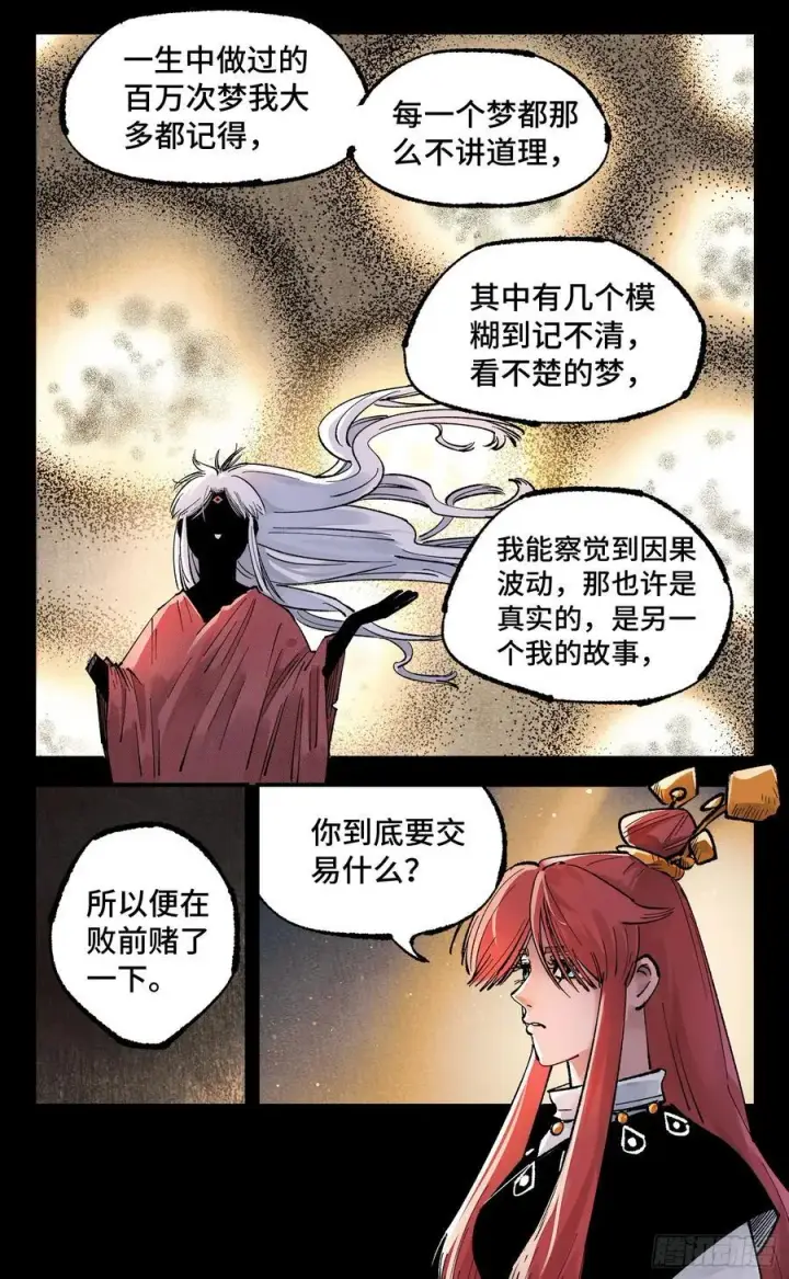 漫画《日月同错》第一百四十三回：日月炼果 下第12张图