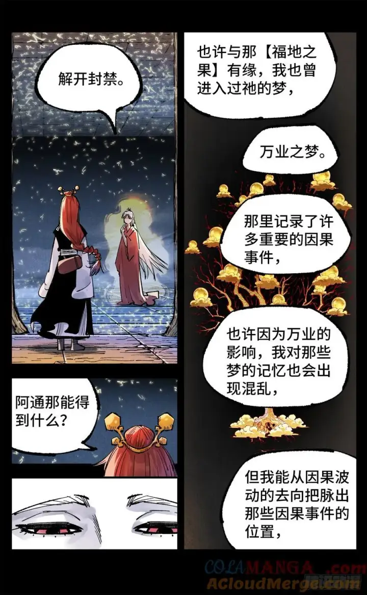 漫画《日月同错》第一百四十三回：日月炼果 下第13张图