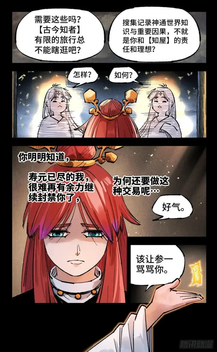 漫画《日月同错》第一百四十三回：日月炼果 下第14张图