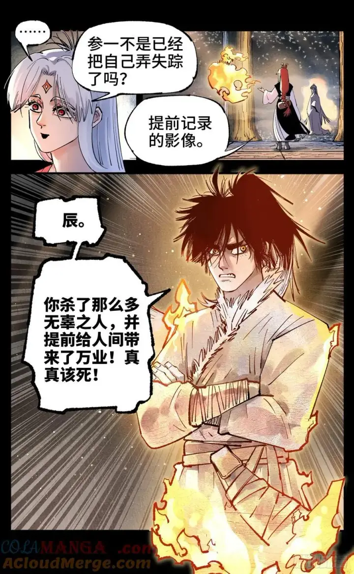 漫画《日月同错》第一百四十三回：日月炼果 下第15张图