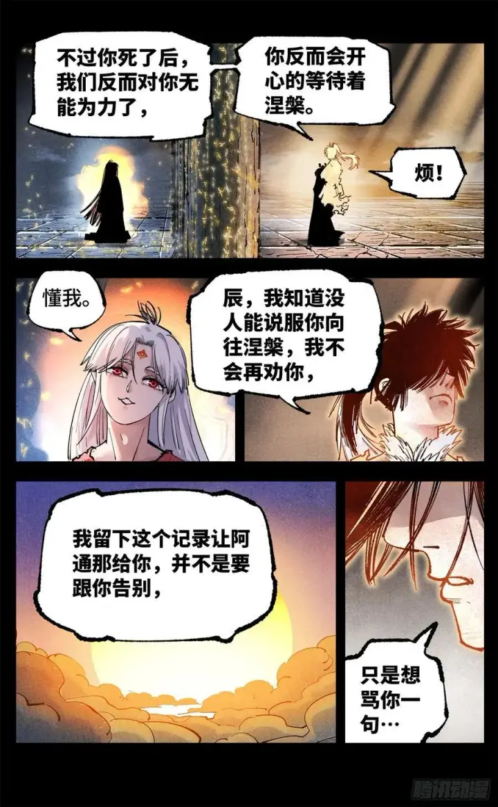 漫画《日月同错》第一百四十三回：日月炼果 下第16张图