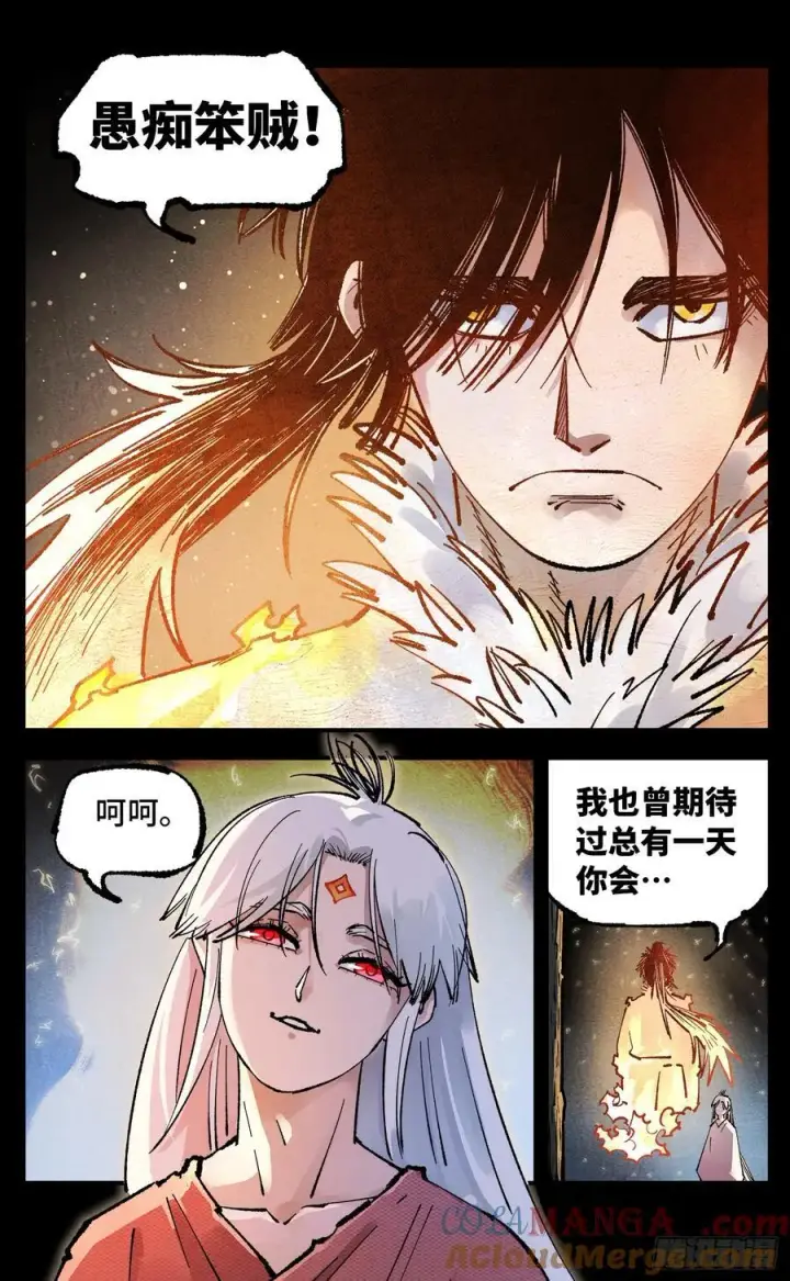 漫画《日月同错》第一百四十三回：日月炼果 下第17张图