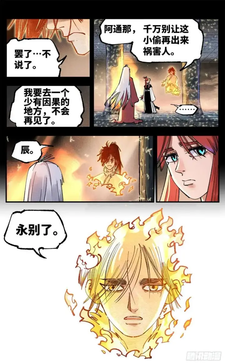 漫画《日月同错》第一百四十三回：日月炼果 下第18张图