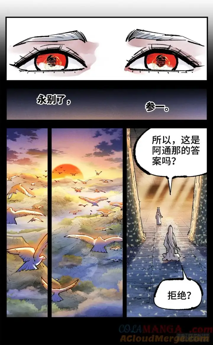 漫画《日月同错》第一百四十三回：日月炼果 下第19张图