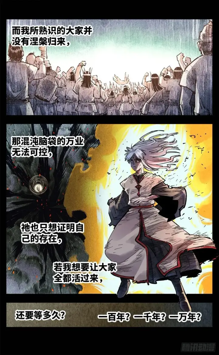 漫画《日月同错》第一百四十三回：日月炼果 下第2张图