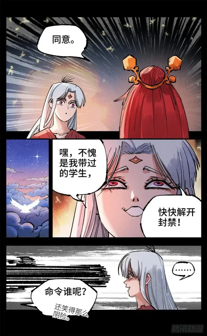 漫画《日月同错》第一百四十三回：日月炼果 下第20张图