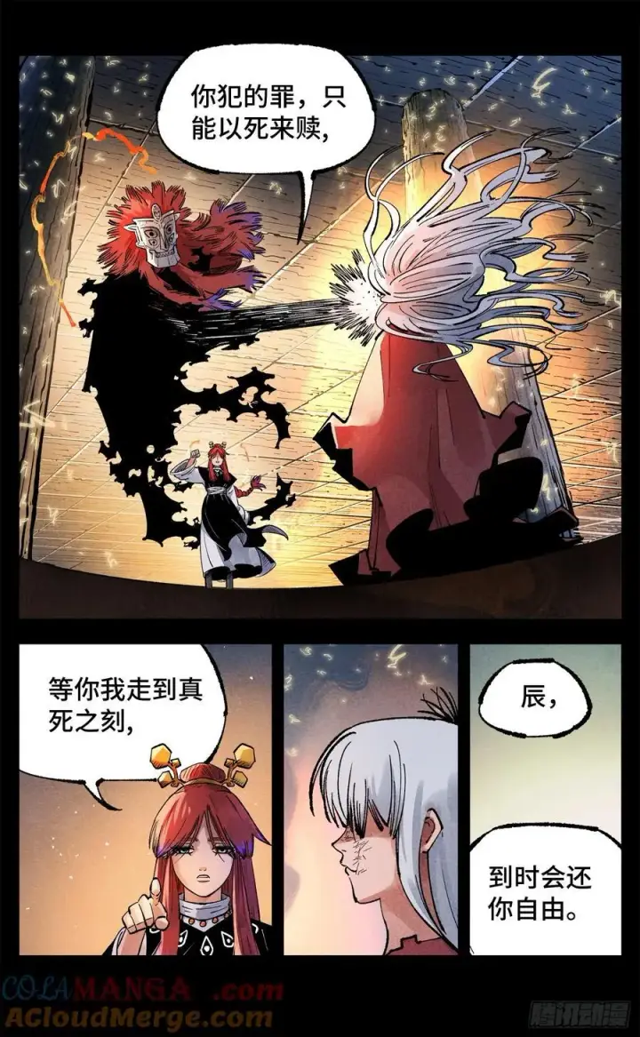 漫画《日月同错》第一百四十三回：日月炼果 下第21张图