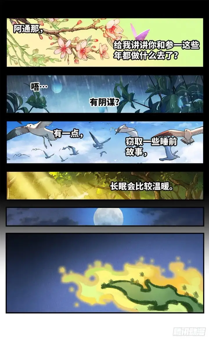漫画《日月同错》第一百四十三回：日月炼果 下第22张图