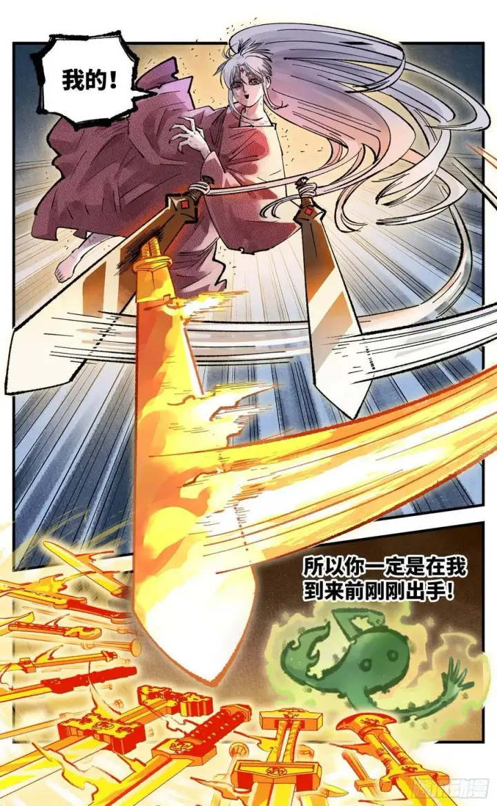 漫画《日月同错》第一百四十三回：日月炼果 下第24张图