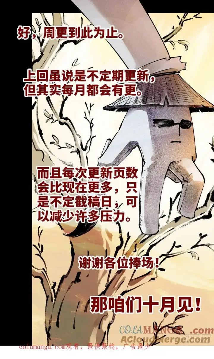 漫画《日月同错》第一百四十三回：日月炼果 下第29张图