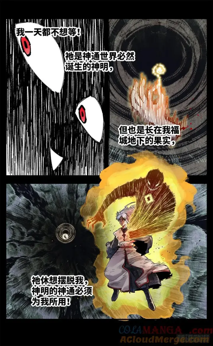 漫画《日月同错》第一百四十三回：日月炼果 下第3张图