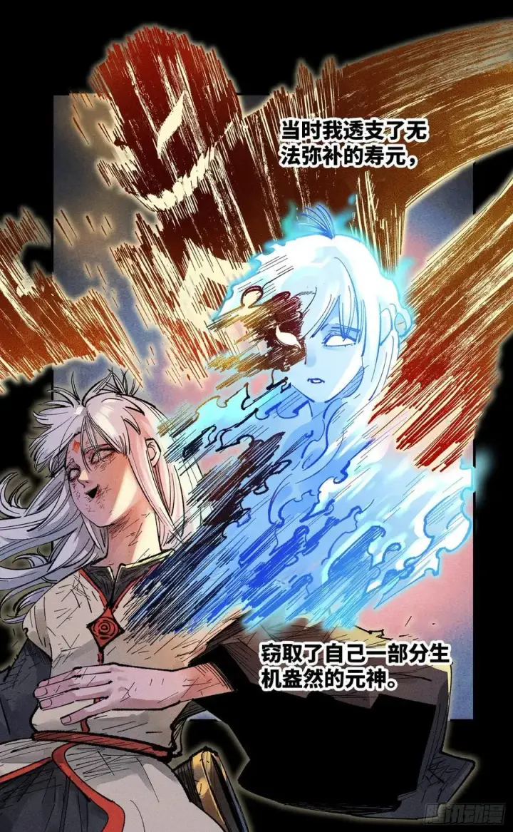 漫画《日月同错》第一百四十三回：日月炼果 下第4张图