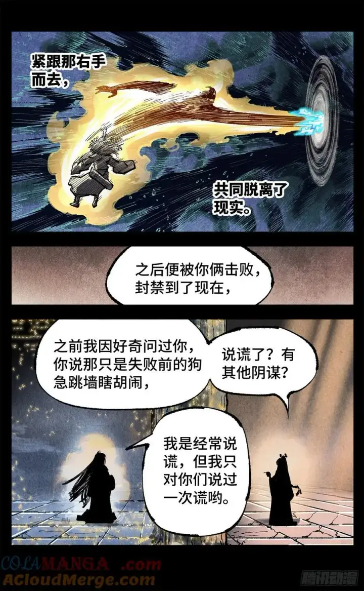 漫画《日月同错》第一百四十三回：日月炼果 下第5张图