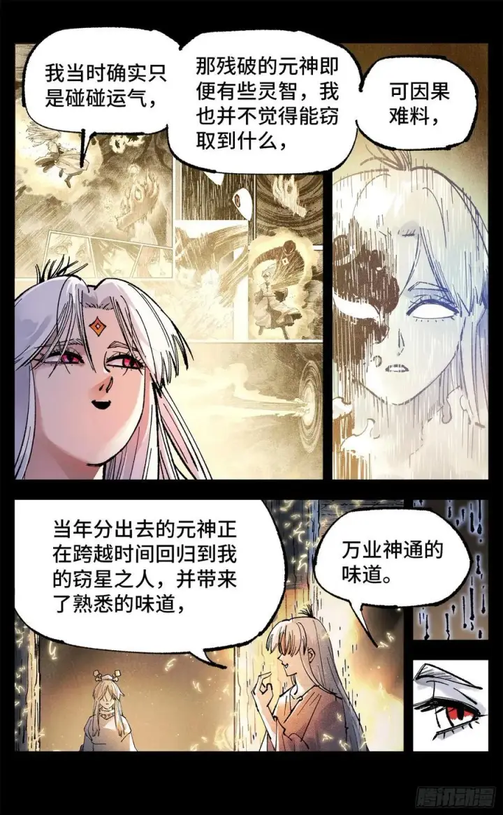 漫画《日月同错》第一百四十三回：日月炼果 下第6张图