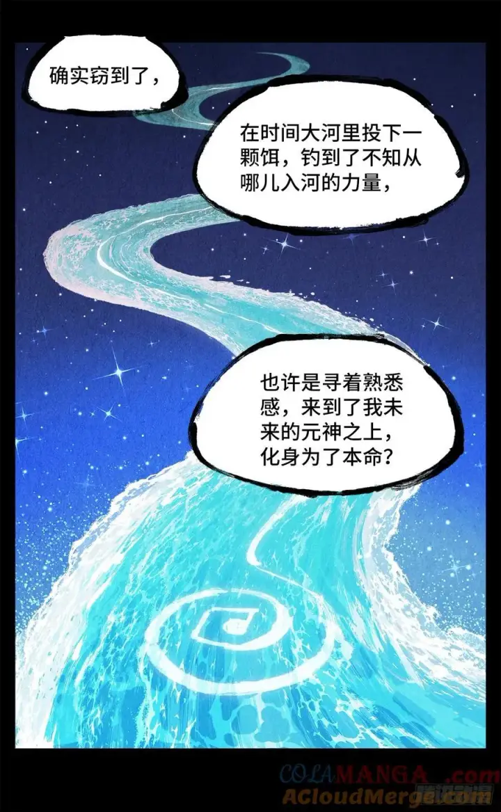 漫画《日月同错》第一百四十三回：日月炼果 下第7张图