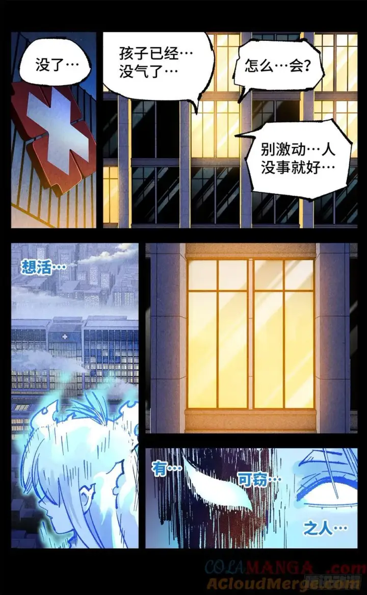 漫画《日月同错》第一百四十三回：日月炼果 下第9张图