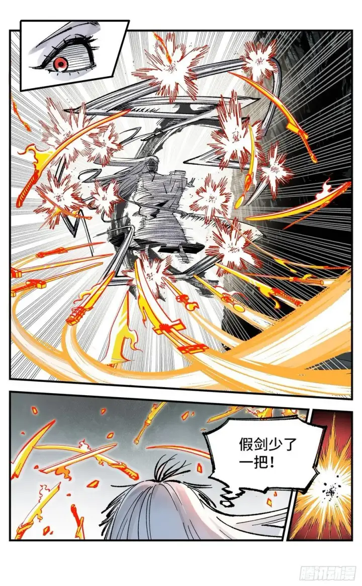 漫画《日月同错》第一百四十四回：日月战记第14张图