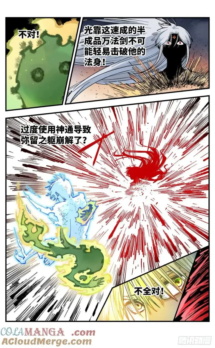 漫画《日月同错》第一百四十四回：日月战记第19张图
