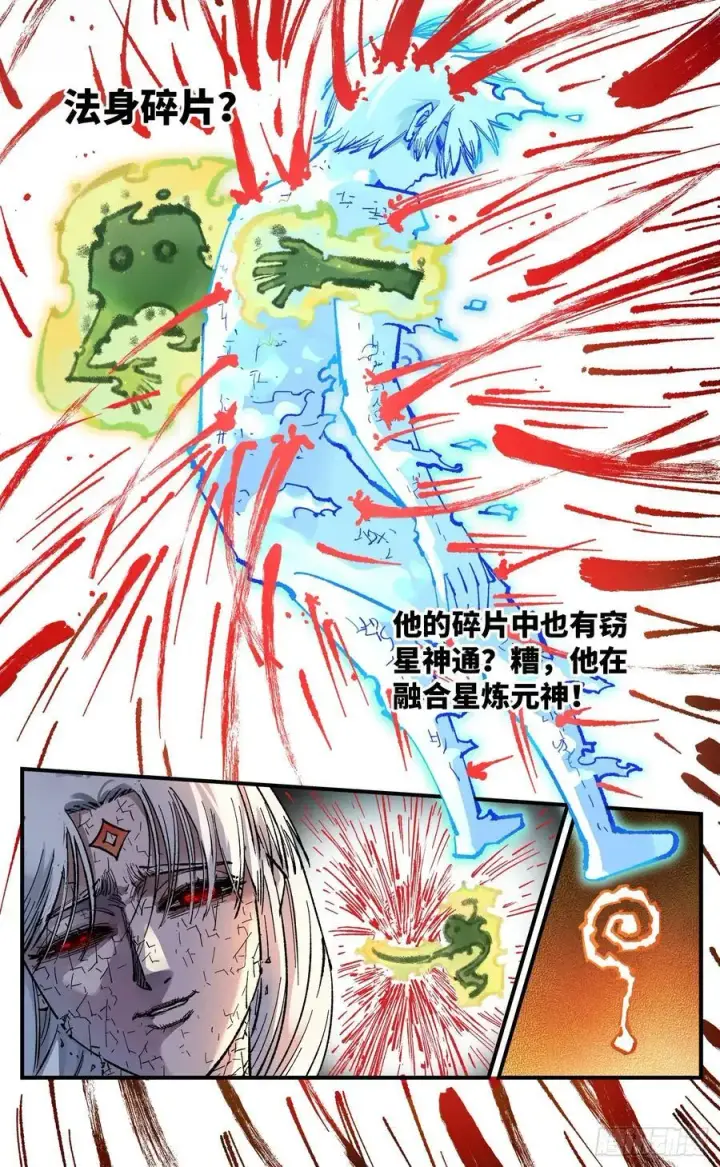 漫画《日月同错》第一百四十四回：日月战记第20张图