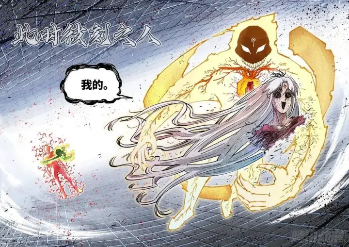 漫画《日月同错》第一百四十四回：日月战记第21张图