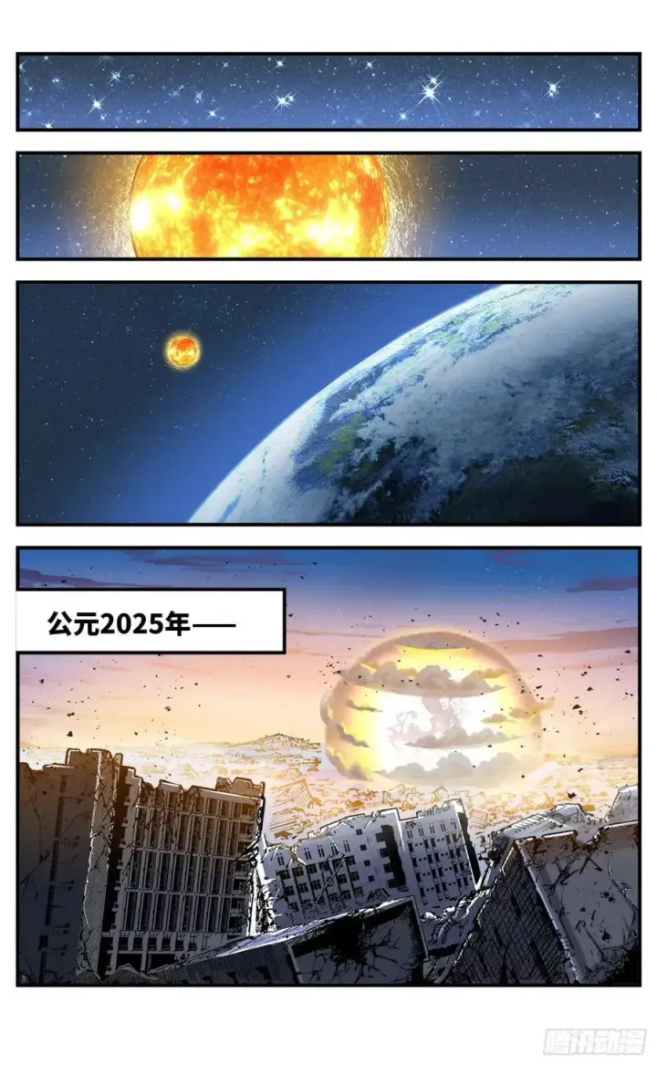 漫画《日月同错》第一百四十四回：日月战记第24张图