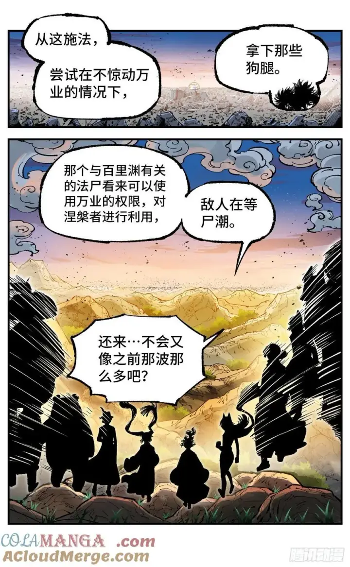 漫画《日月同错》第一百四十四回：日月战记第25张图