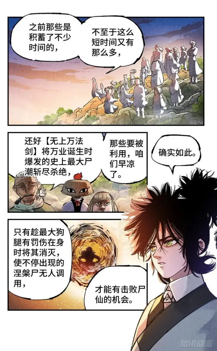 漫画《日月同错》第一百四十四回：日月战记第26张图