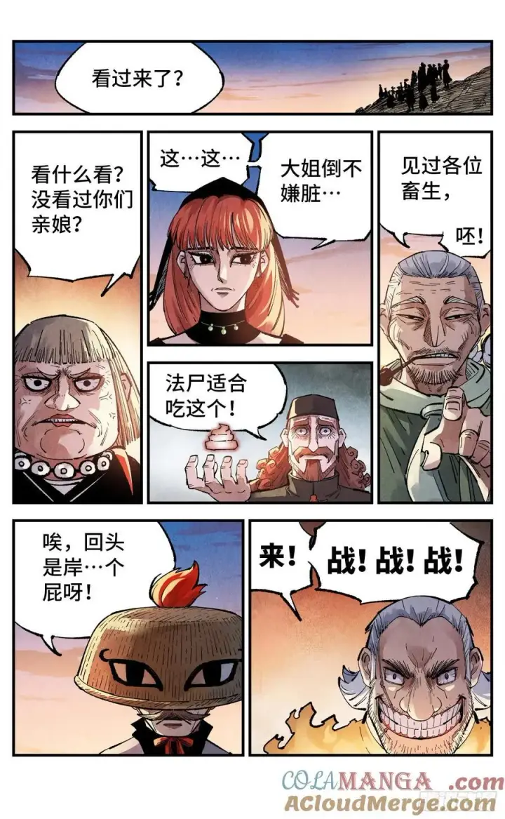 漫画《日月同错》第一百四十四回：日月战记第28张图