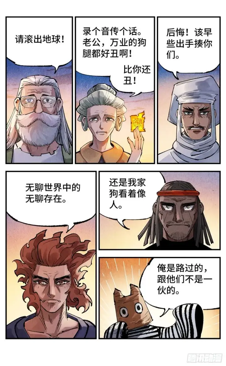 漫画《日月同错》第一百四十四回：日月战记第29张图