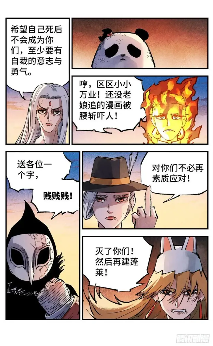 漫画《日月同错》第一百四十四回：日月战记第30张图