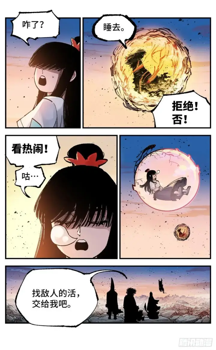 漫画《日月同错》第一百四十四回：日月战记第33张图
