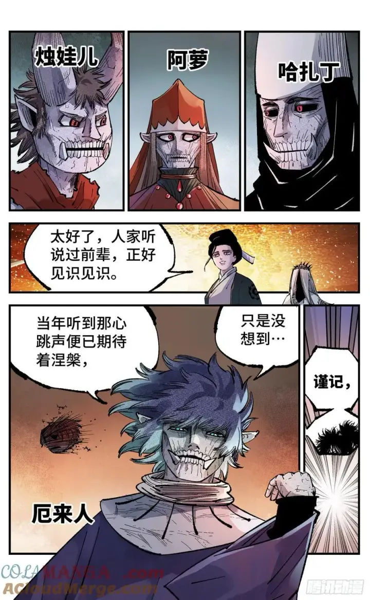 漫画《日月同错》第一百四十四回：日月战记第34张图