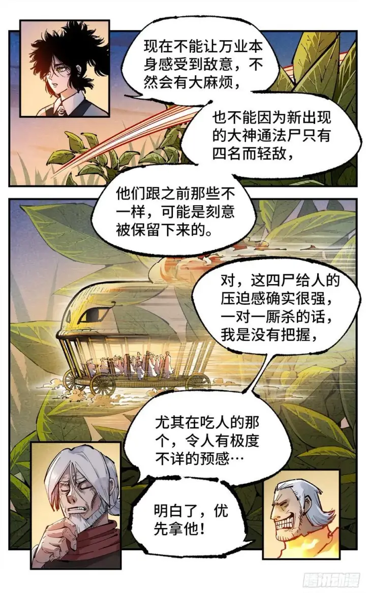 漫画《日月同错》第一百四十四回：日月战记第35张图