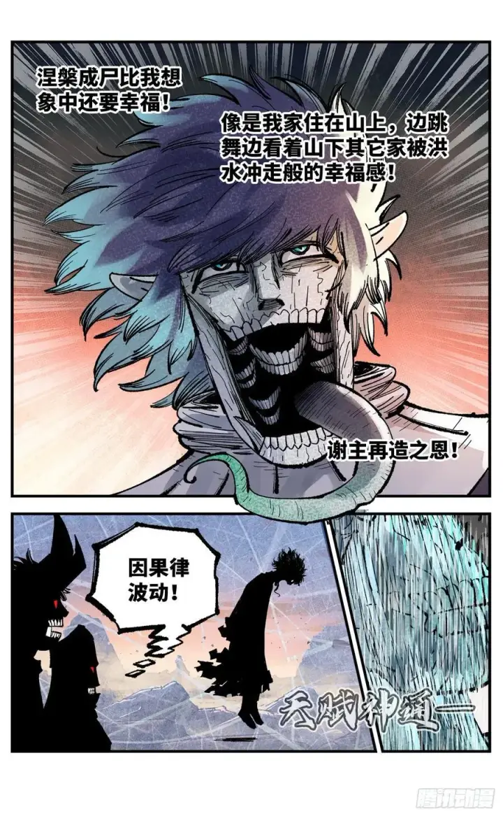 漫画《日月同错》第一百四十四回：日月战记第36张图
