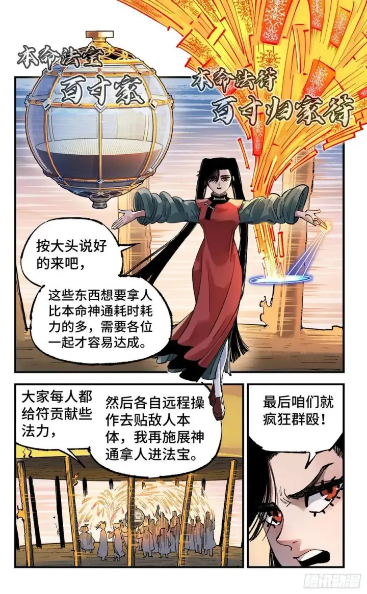 漫画《日月同错》第一百四十四回：日月战记第38张图