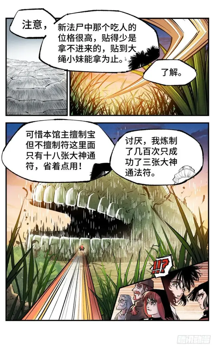 漫画《日月同错》第一百四十四回：日月战记第39张图