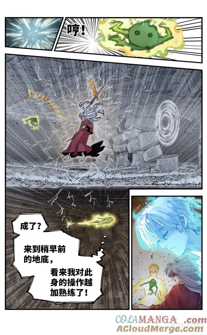 漫画《日月同错》第一百四十四回：日月战记第4张图