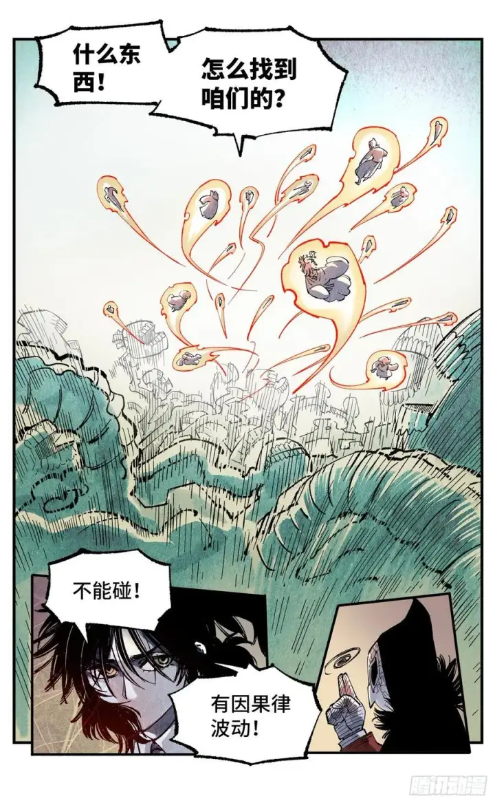 漫画《日月同错》第一百四十四回：日月战记第41张图