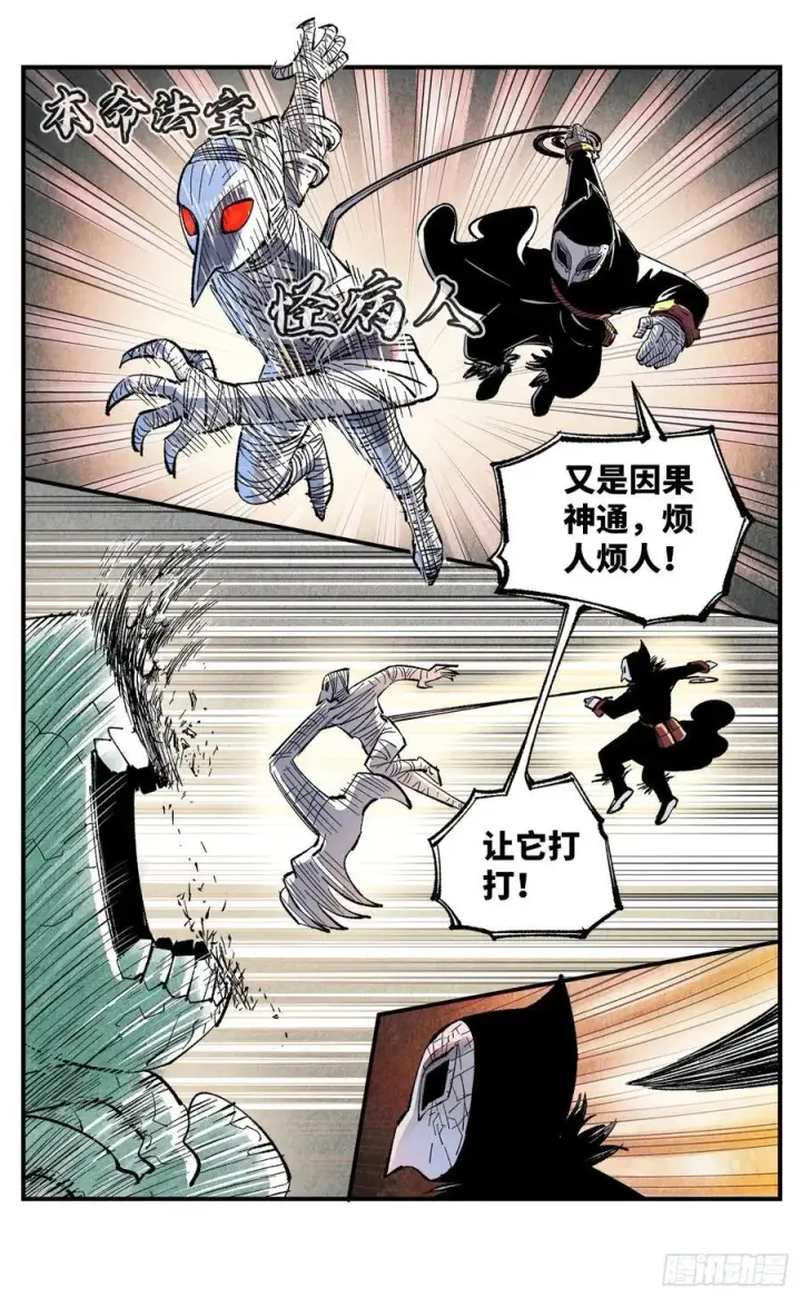 漫画《日月同错》第一百四十四回：日月战记第42张图