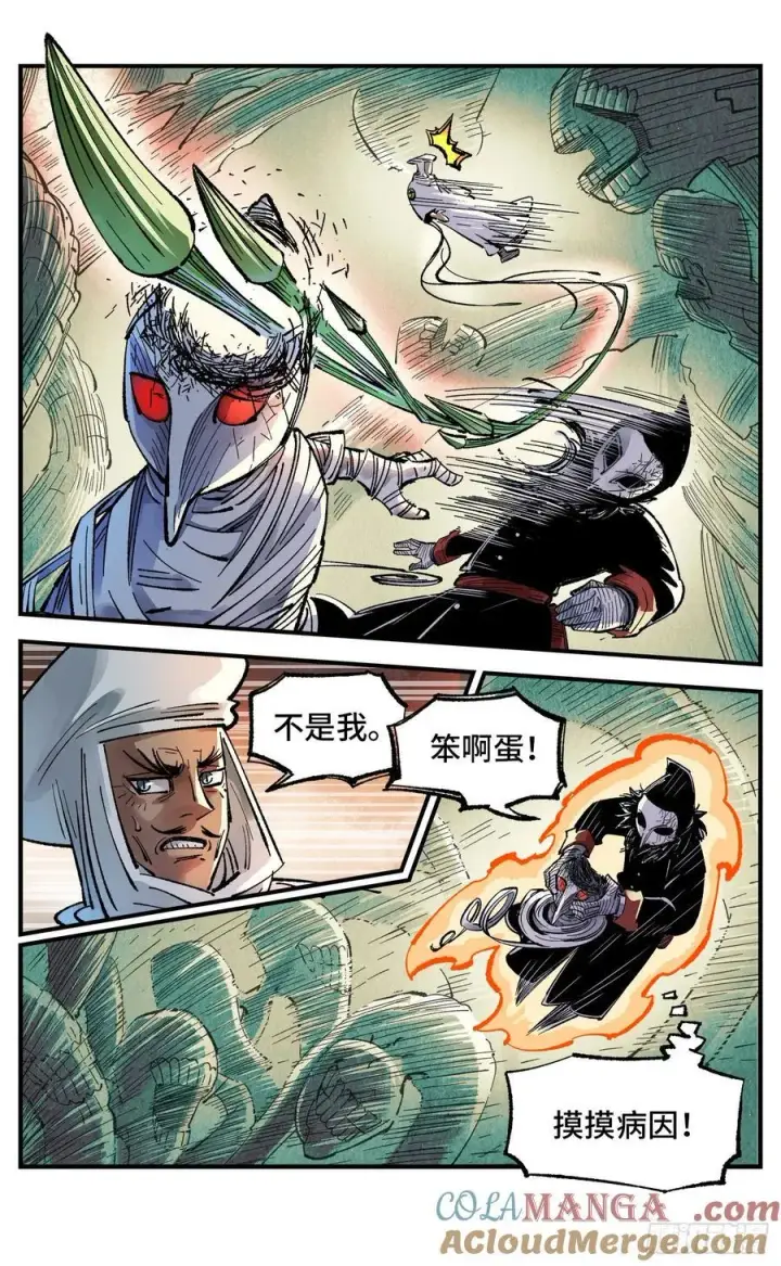 漫画《日月同错》第一百四十四回：日月战记第43张图