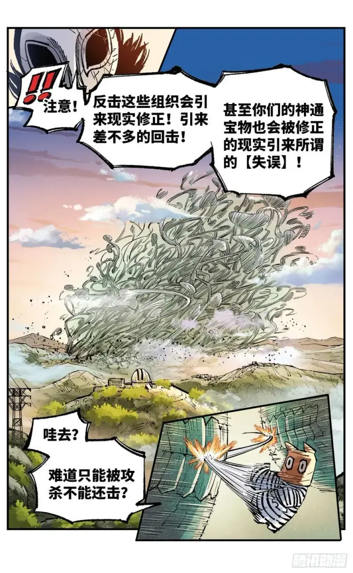 漫画《日月同错》第一百四十四回：日月战记第44张图