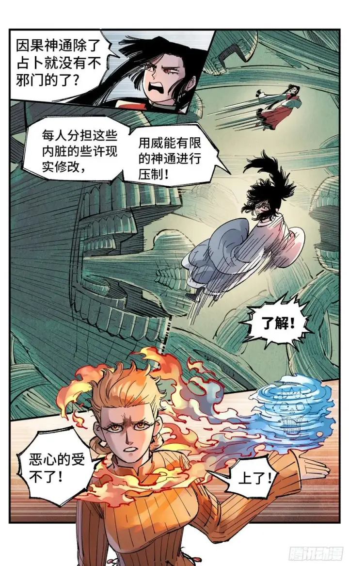 漫画《日月同错》第一百四十四回：日月战记第45张图