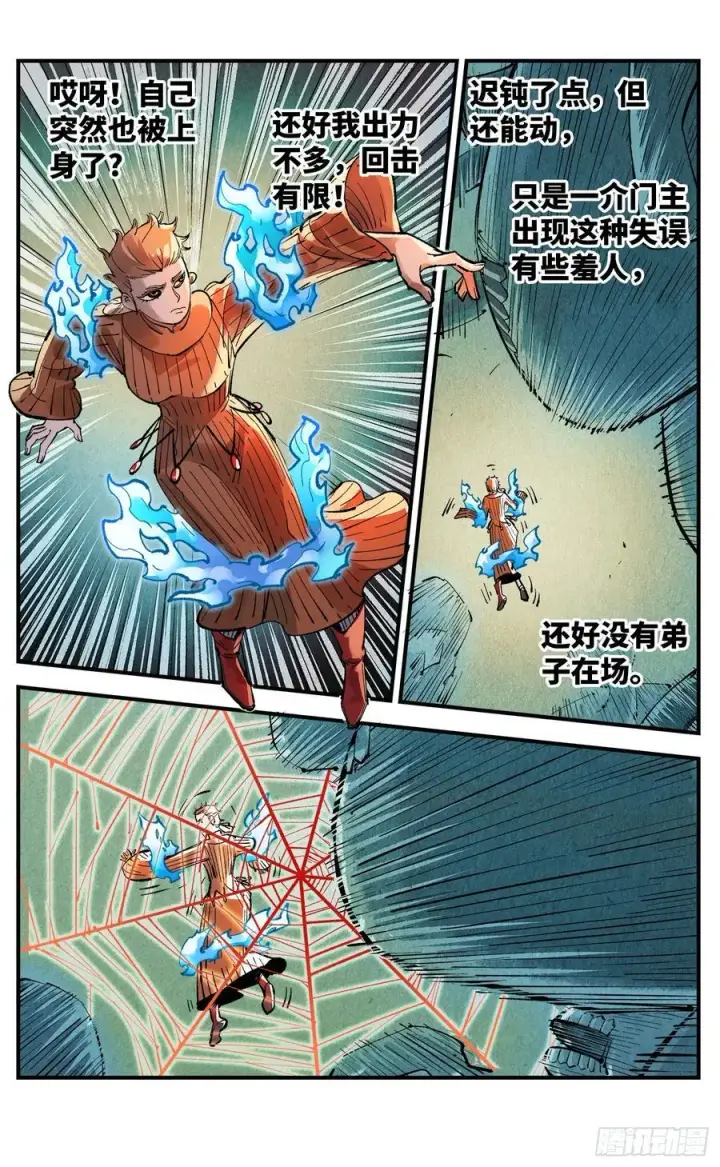漫画《日月同错》第一百四十四回：日月战记第47张图