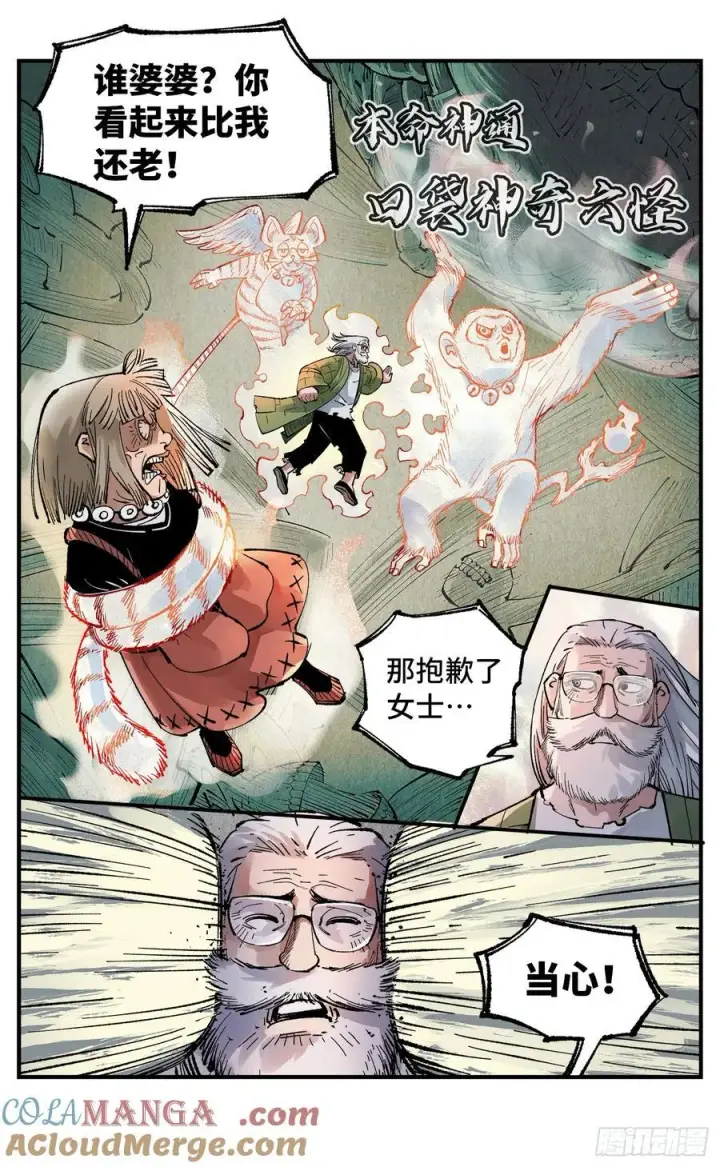 漫画《日月同错》第一百四十四回：日月战记第49张图