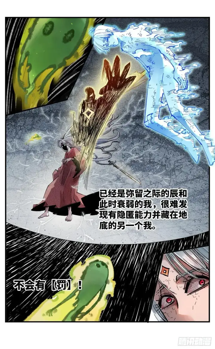 漫画《日月同错》第一百四十四回：日月战记第5张图