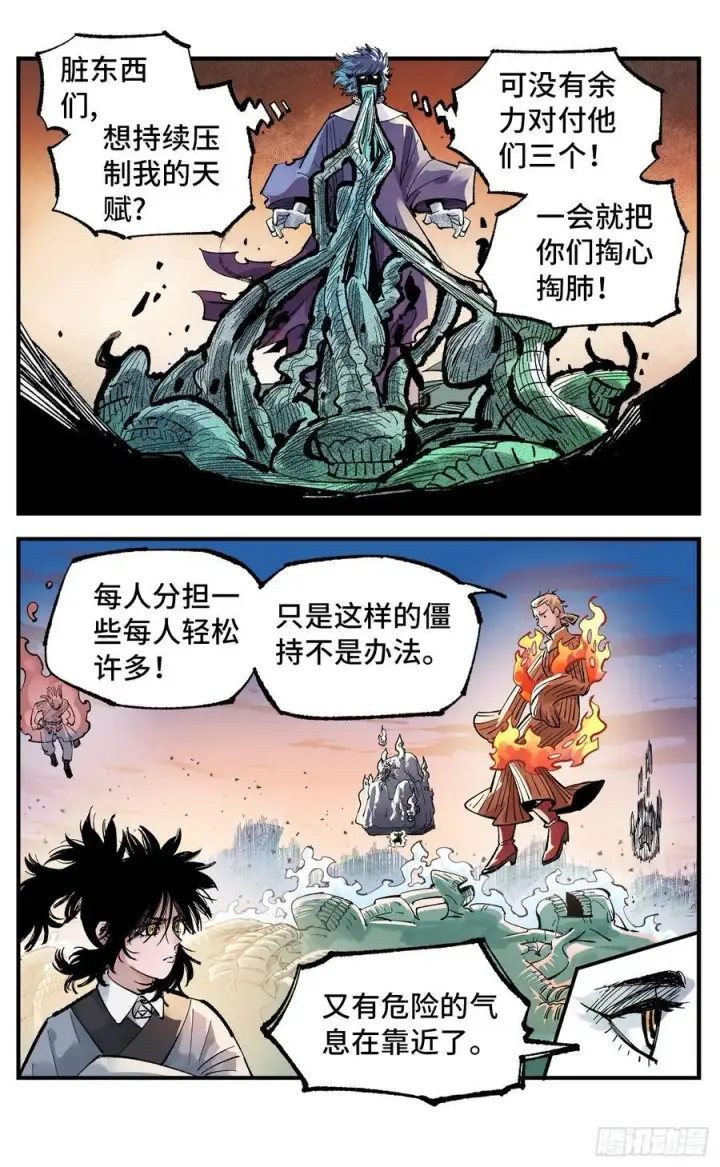 漫画《日月同错》第一百四十四回：日月战记第53张图