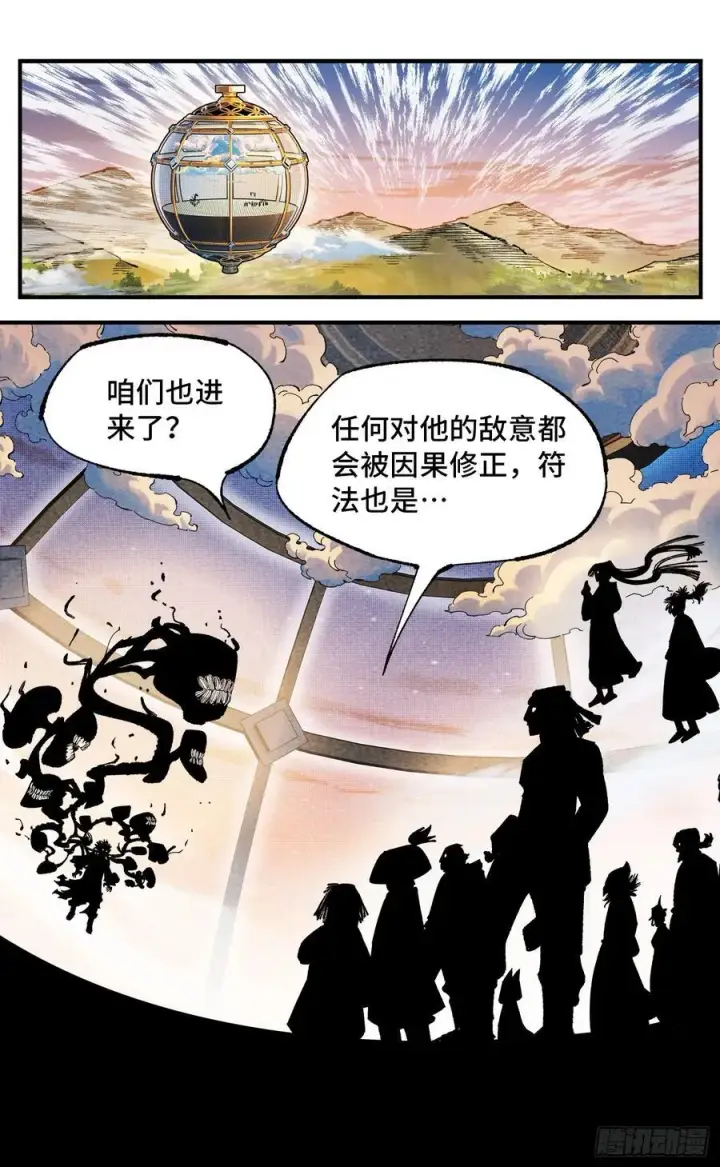 漫画《日月同错》第一百四十四回：日月战记第57张图