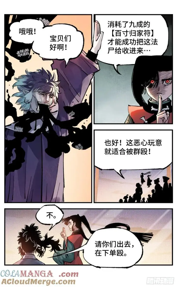漫画《日月同错》第一百四十四回：日月战记第58张图
